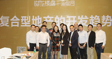 ATLAS应邀参加“符合型地产的开发趋势”高端闭门会议