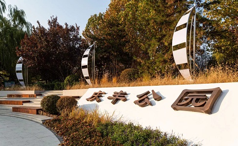 北京CBD庆丰公园